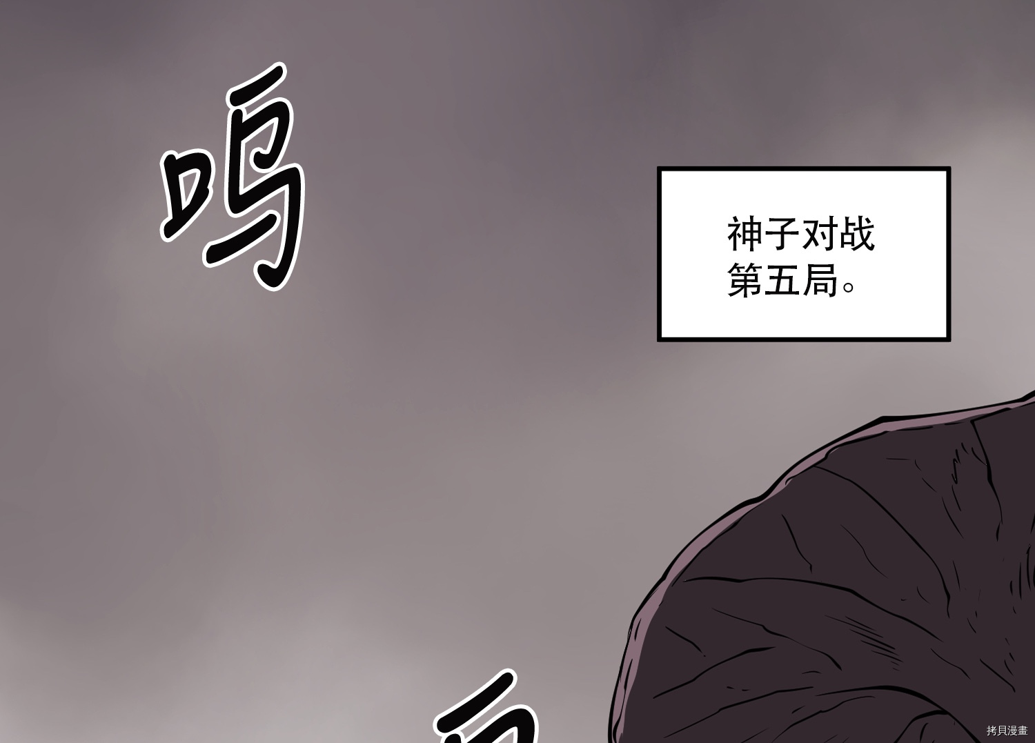 Raid:神之子[拷贝漫画]韩漫全集-第54话无删减无遮挡章节图片 