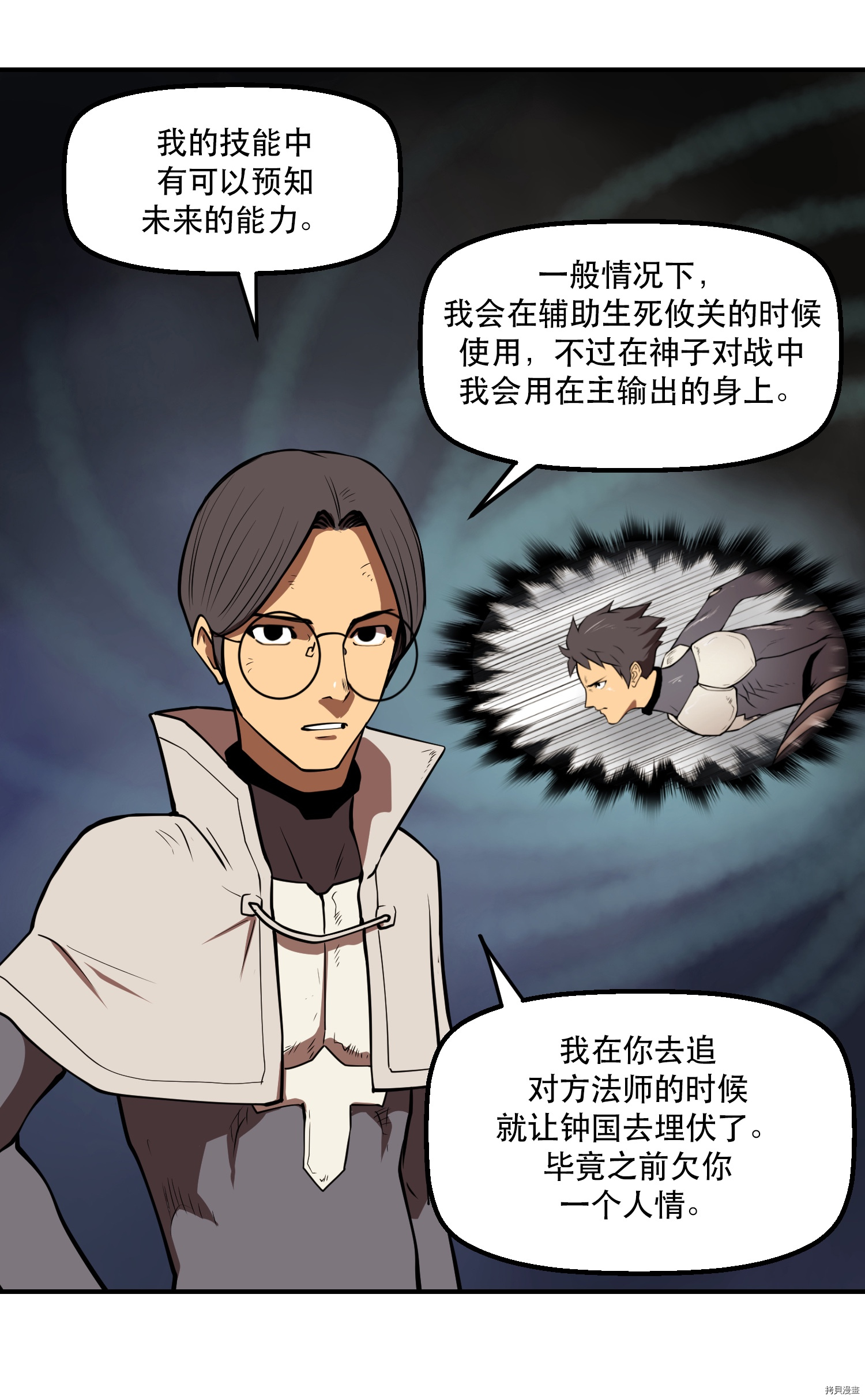 Raid:神之子[拷贝漫画]韩漫全集-第55话无删减无遮挡章节图片 
