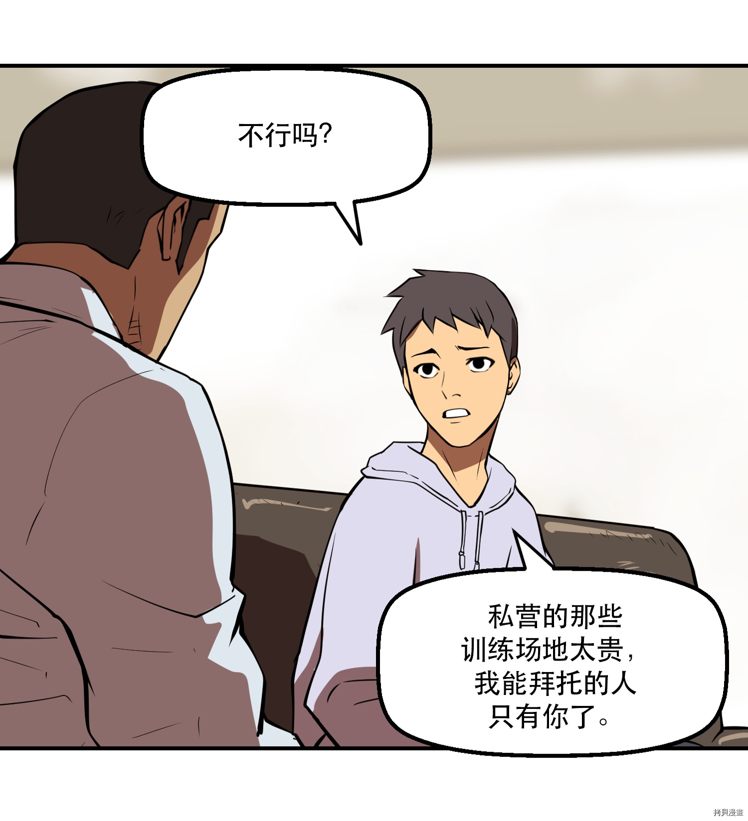 Raid:神之子[拷贝漫画]韩漫全集-第56话无删减无遮挡章节图片 