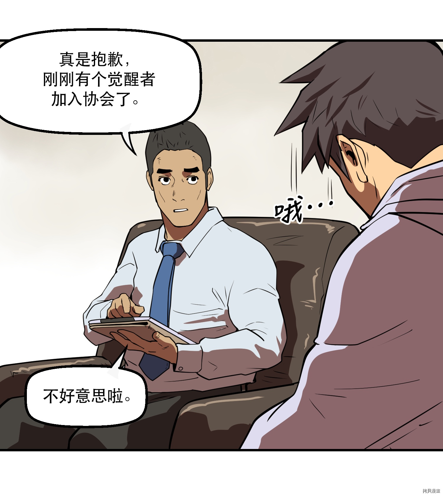 Raid:神之子[拷贝漫画]韩漫全集-第56话无删减无遮挡章节图片 
