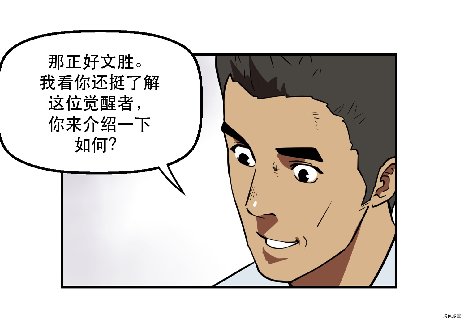 Raid:神之子[拷贝漫画]韩漫全集-第58话无删减无遮挡章节图片 