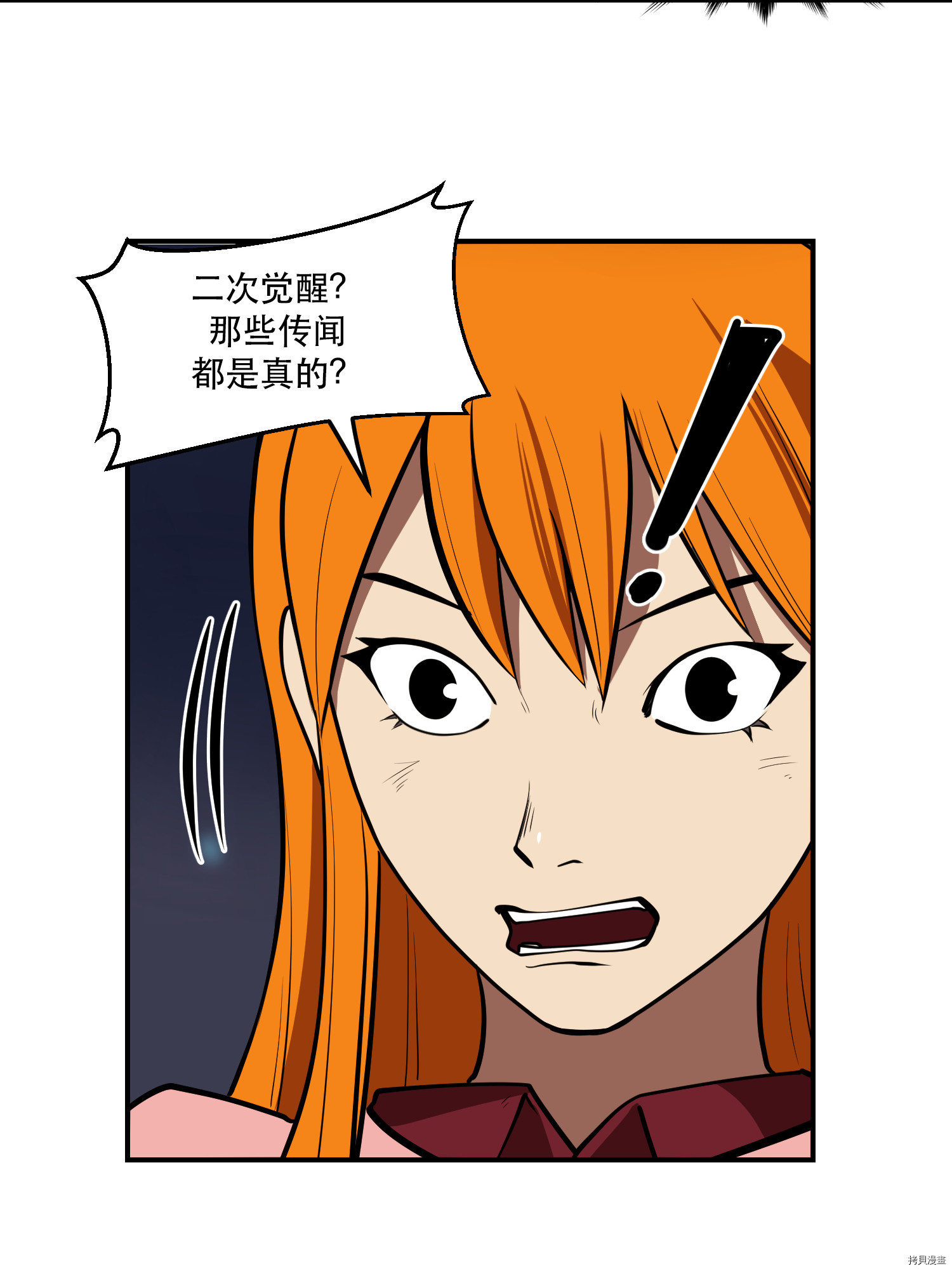 Raid:神之子[拷贝漫画]韩漫全集-第66话无删减无遮挡章节图片 