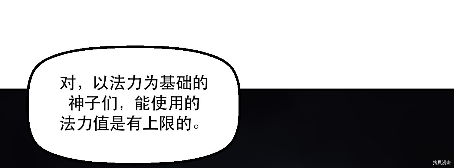 Raid:神之子[拷贝漫画]韩漫全集-第66话无删减无遮挡章节图片 