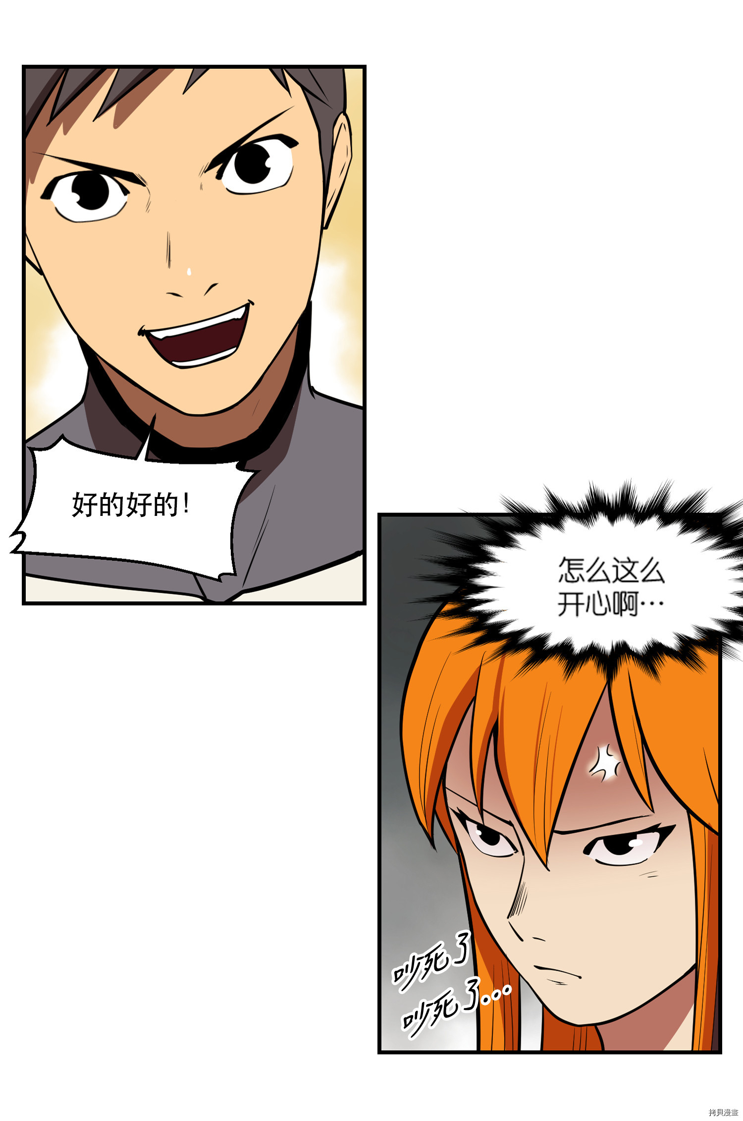 Raid:神之子[拷贝漫画]韩漫全集-第66话无删减无遮挡章节图片 