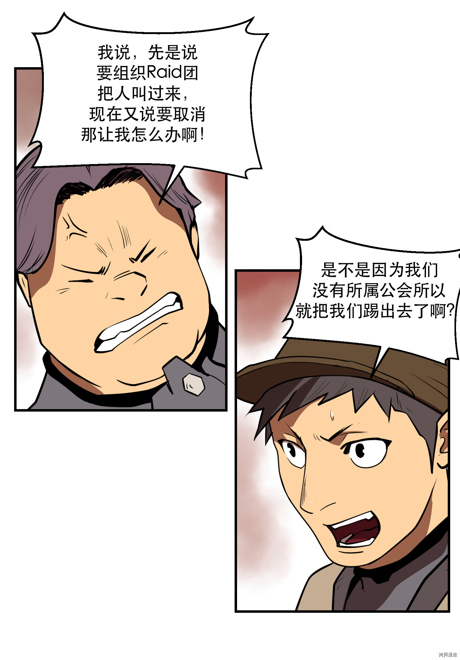 Raid:神之子[拷贝漫画]韩漫全集-第66话无删减无遮挡章节图片 