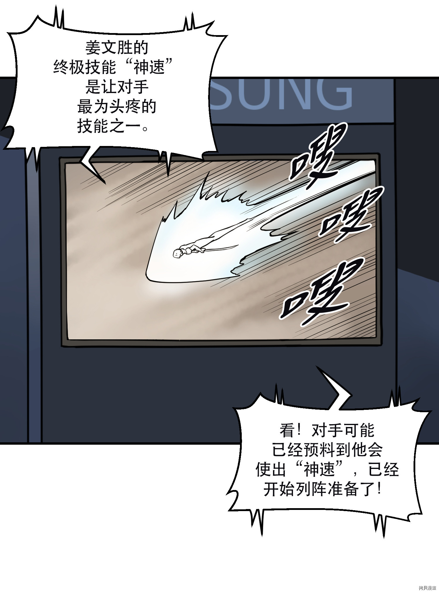 Raid:神之子[拷贝漫画]韩漫全集-第67话无删减无遮挡章节图片 