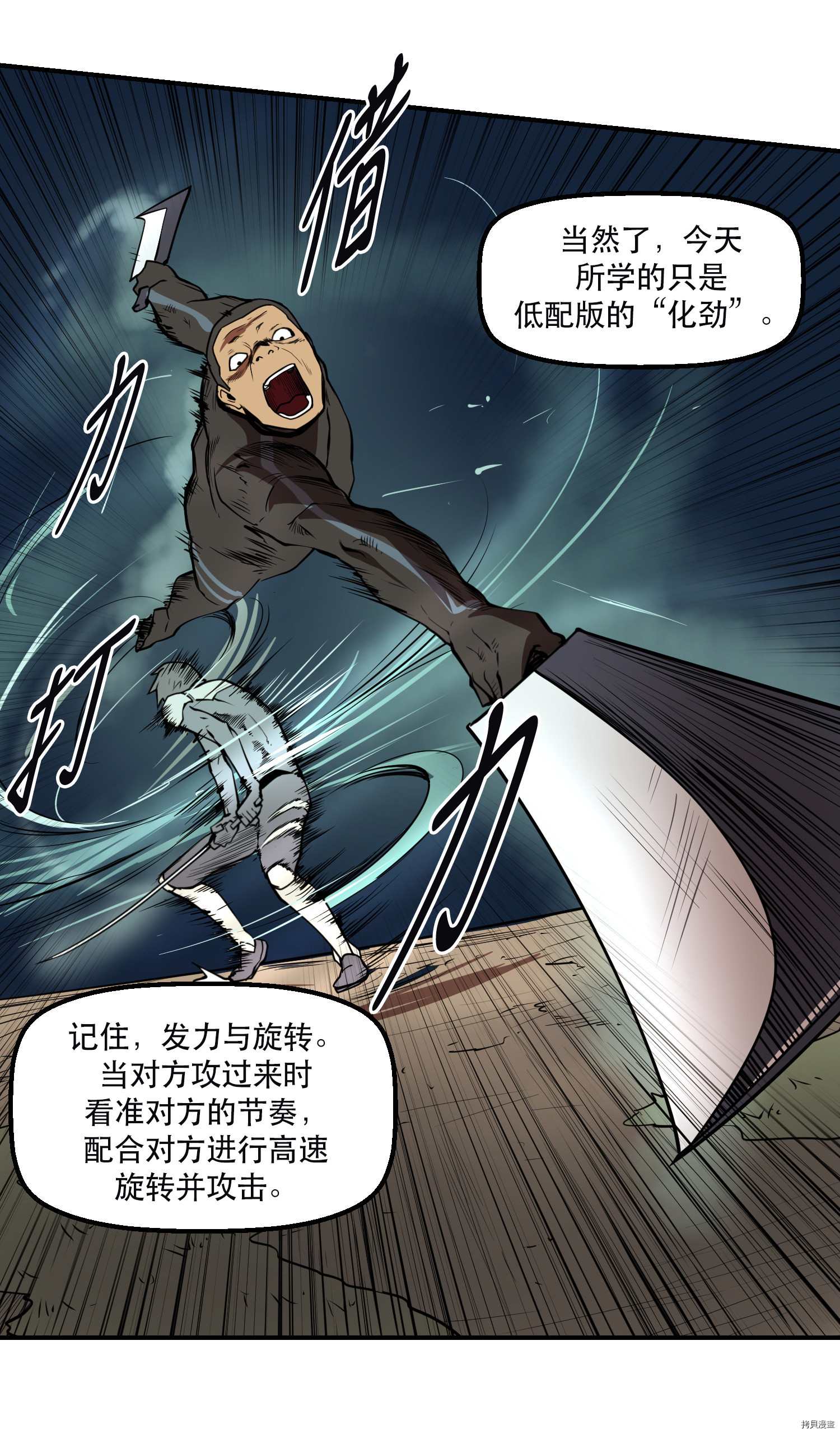 Raid:神之子[拷贝漫画]韩漫全集-第67话无删减无遮挡章节图片 