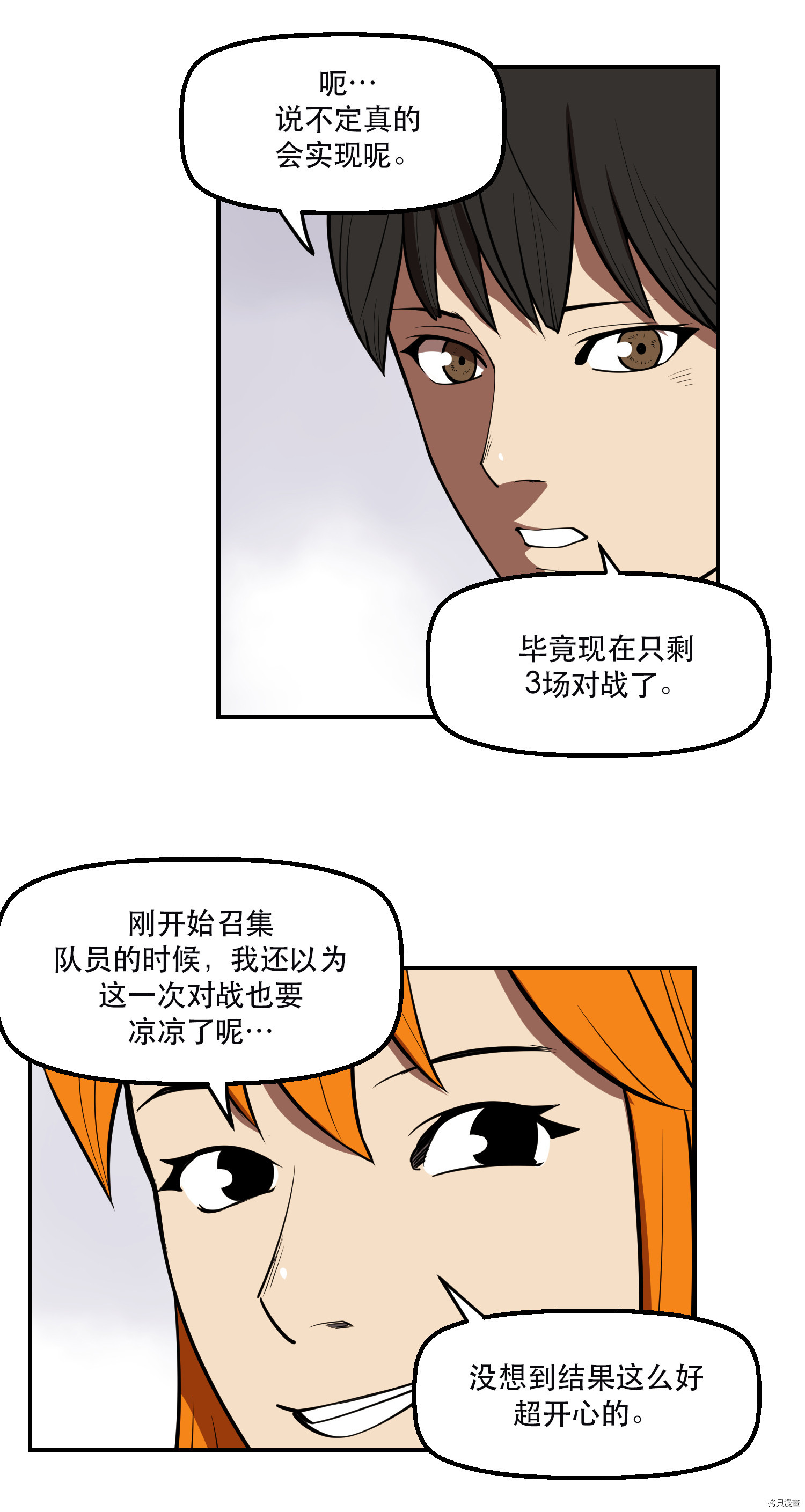 Raid:神之子[拷贝漫画]韩漫全集-第68话无删减无遮挡章节图片 