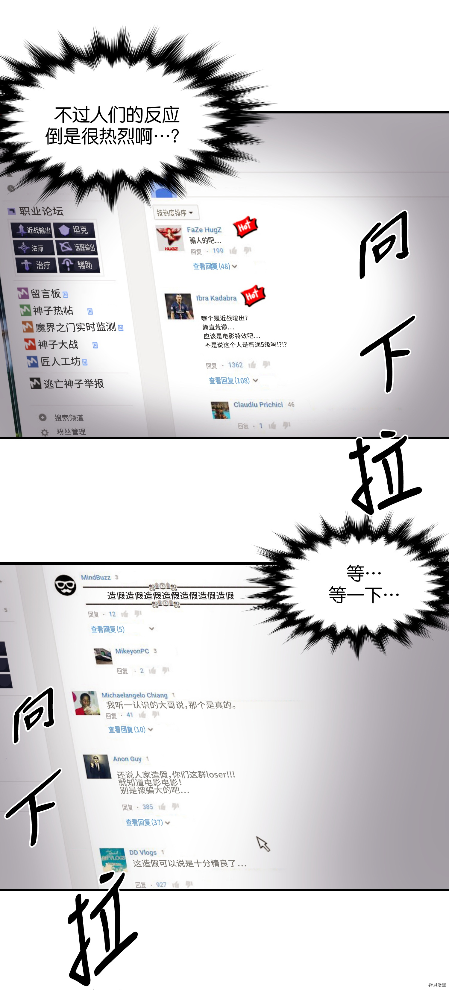 Raid:神之子[拷贝漫画]韩漫全集-第06话无删减无遮挡章节图片 