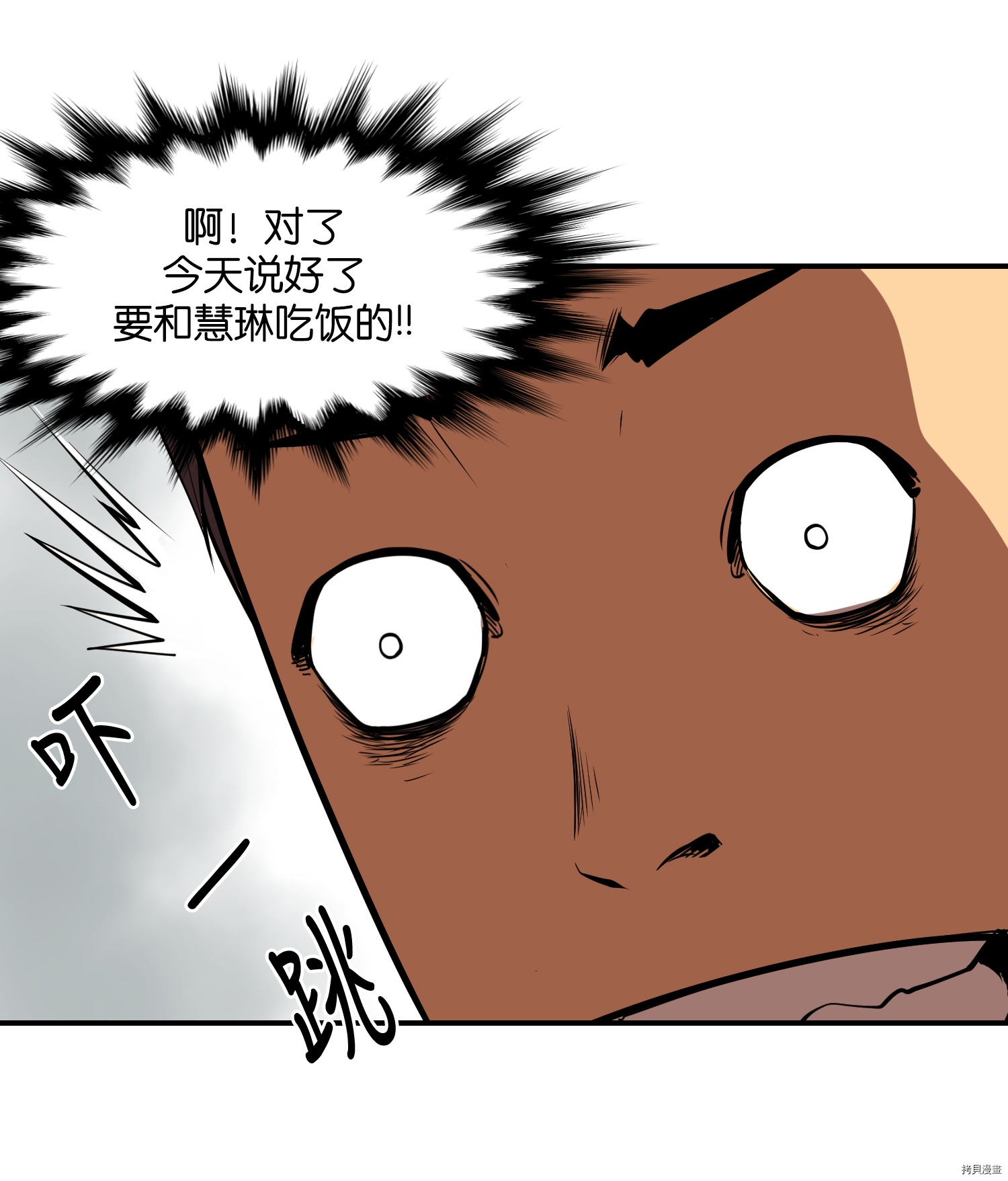 Raid:神之子[拷贝漫画]韩漫全集-第06话无删减无遮挡章节图片 