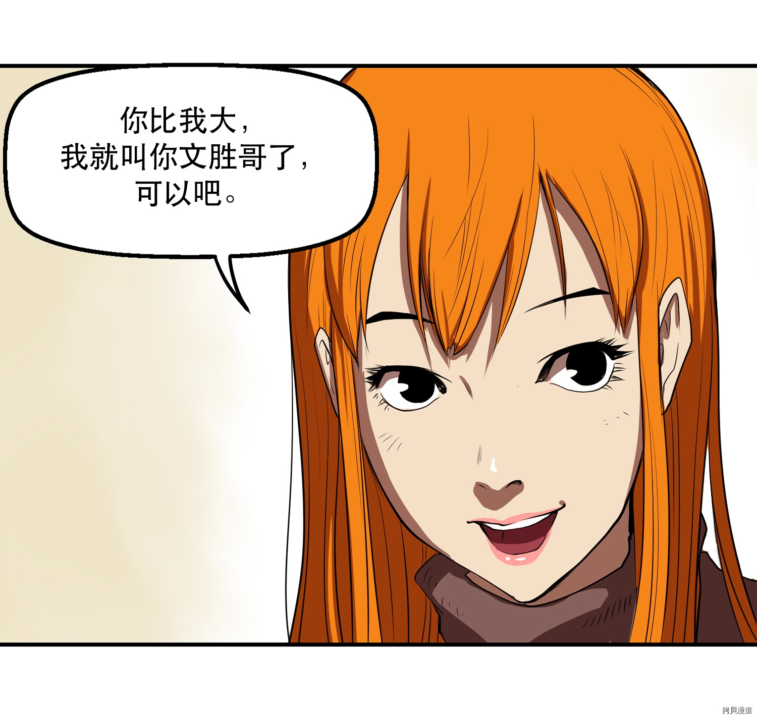 Raid:神之子[拷贝漫画]韩漫全集-第06话无删减无遮挡章节图片 