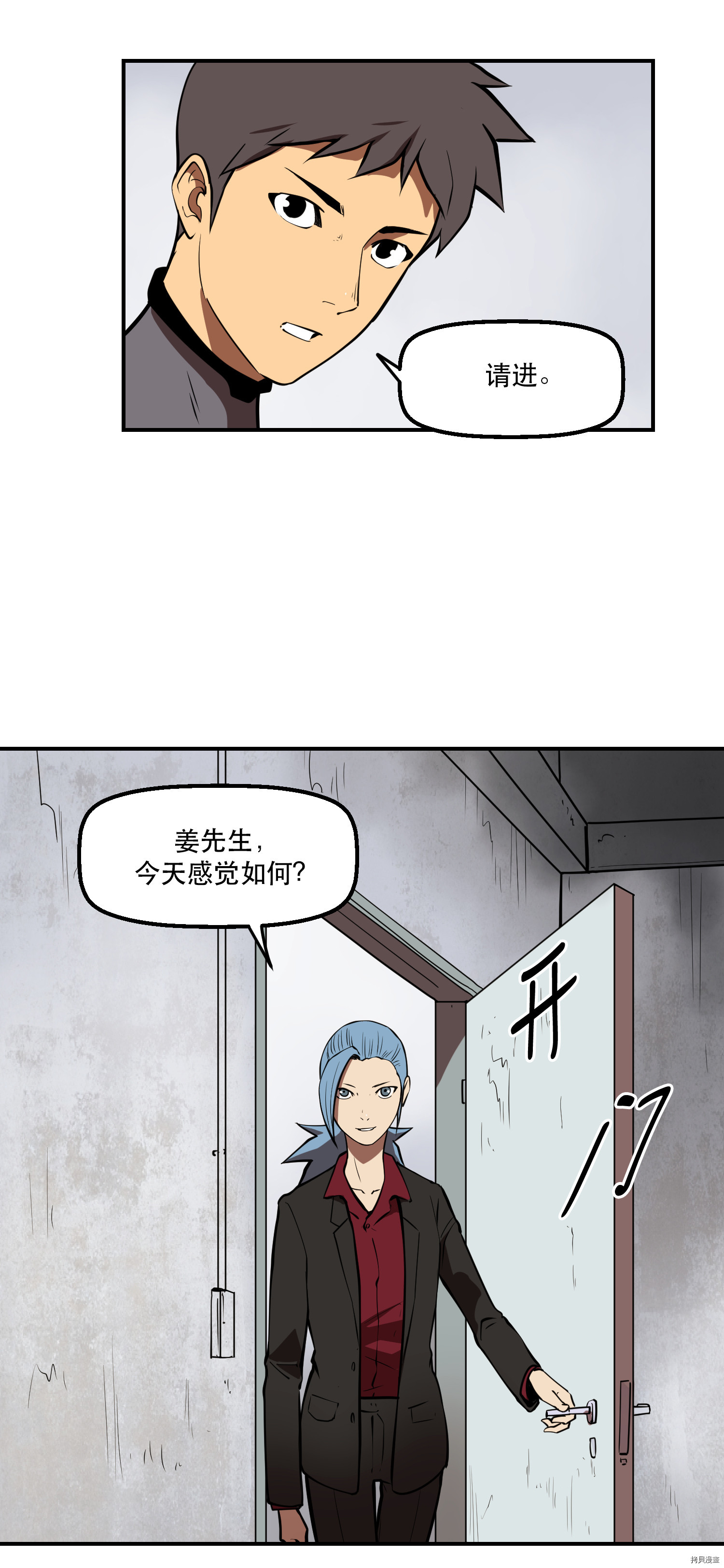 Raid:神之子[拷贝漫画]韩漫全集-第70话无删减无遮挡章节图片 