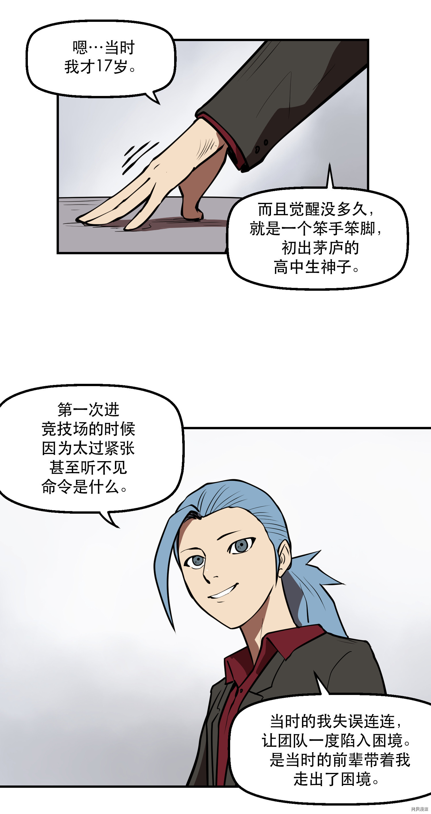 Raid:神之子[拷贝漫画]韩漫全集-第70话无删减无遮挡章节图片 
