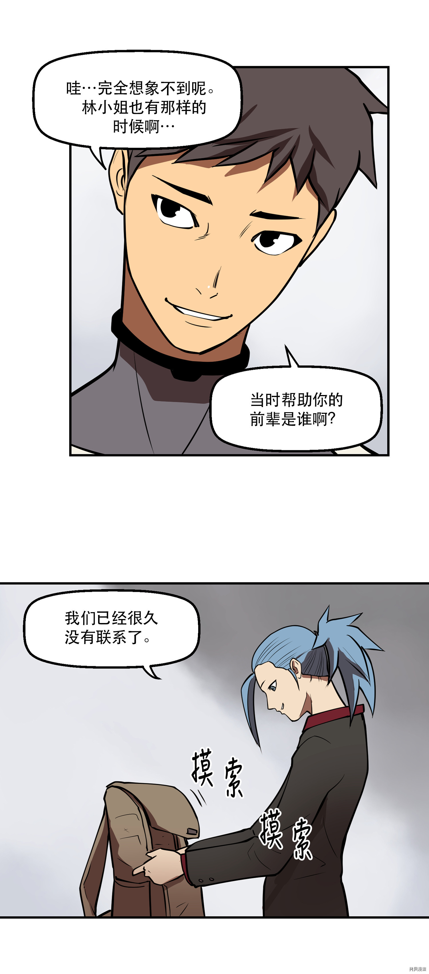 Raid:神之子[拷贝漫画]韩漫全集-第70话无删减无遮挡章节图片 