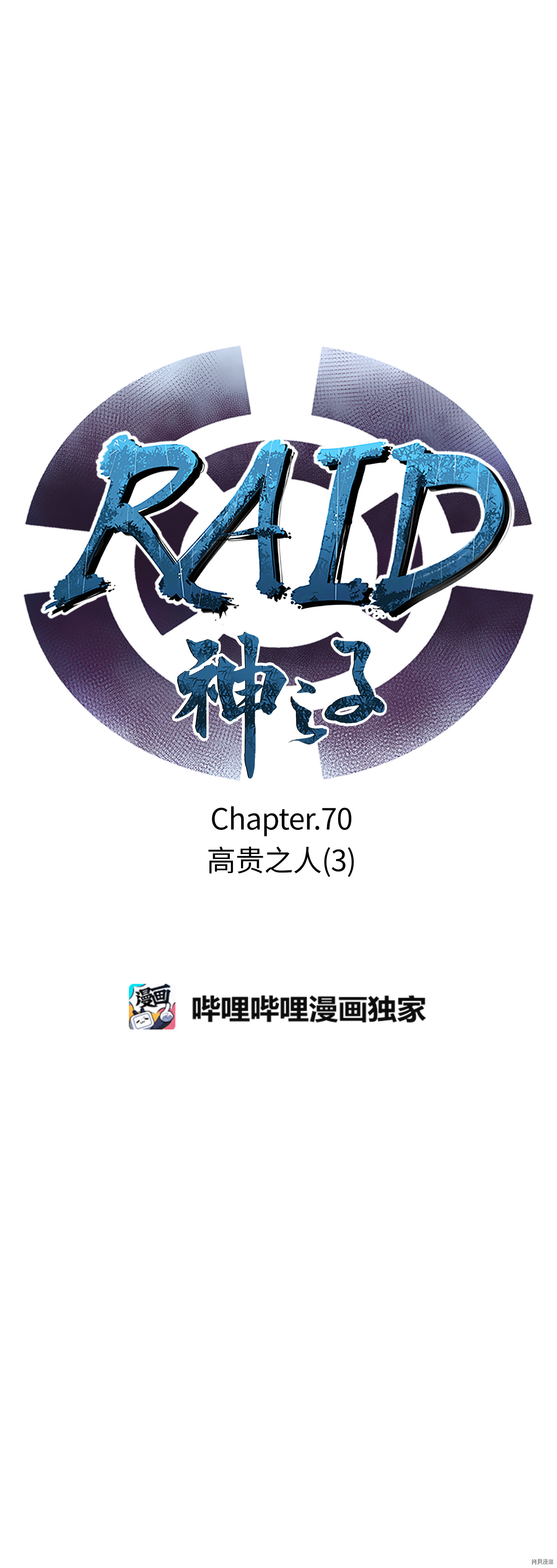 Raid:神之子[拷贝漫画]韩漫全集-第70话无删减无遮挡章节图片 