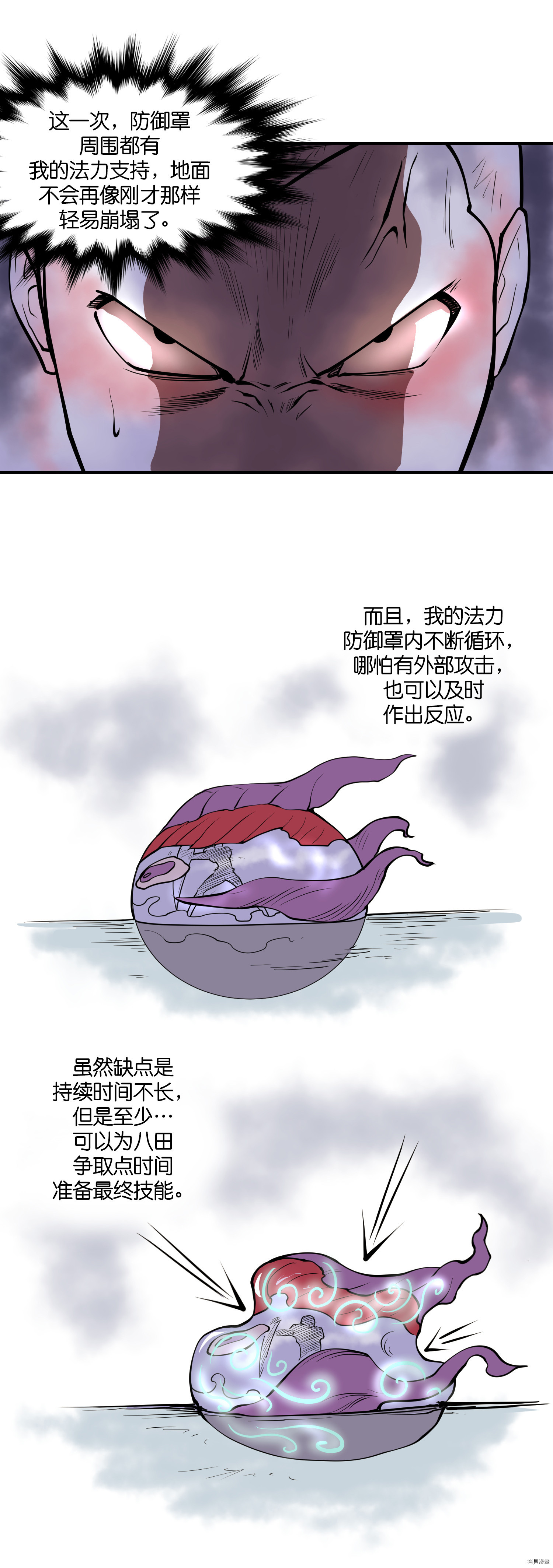 Raid:神之子[拷贝漫画]韩漫全集-第75话无删减无遮挡章节图片 
