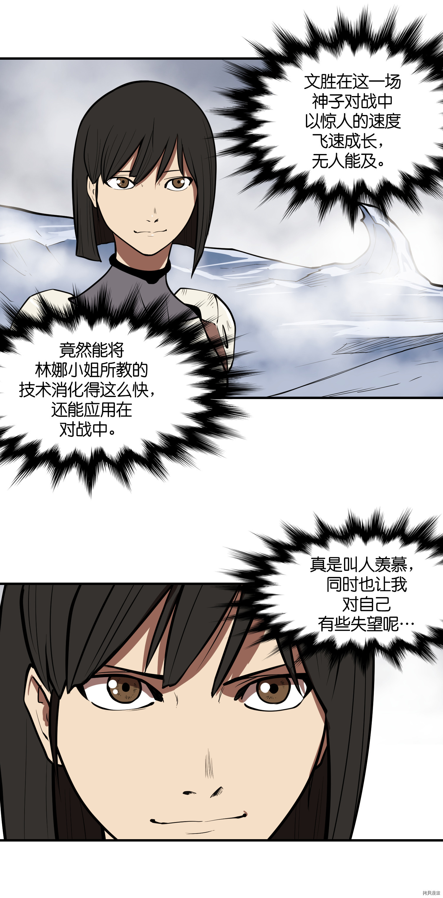 Raid:神之子[拷贝漫画]韩漫全集-第75话无删减无遮挡章节图片 