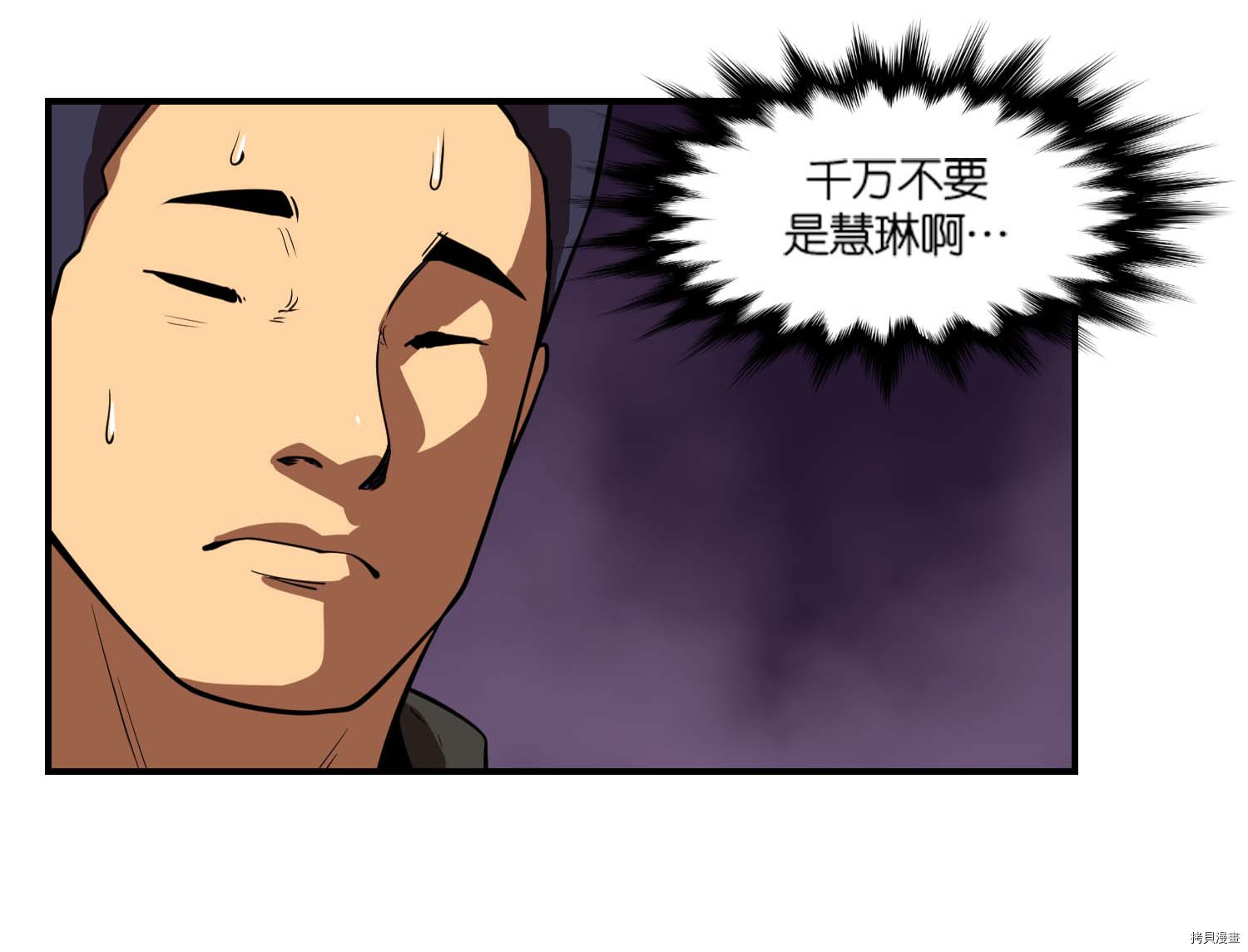 Raid:神之子[拷贝漫画]韩漫全集-第76话无删减无遮挡章节图片 