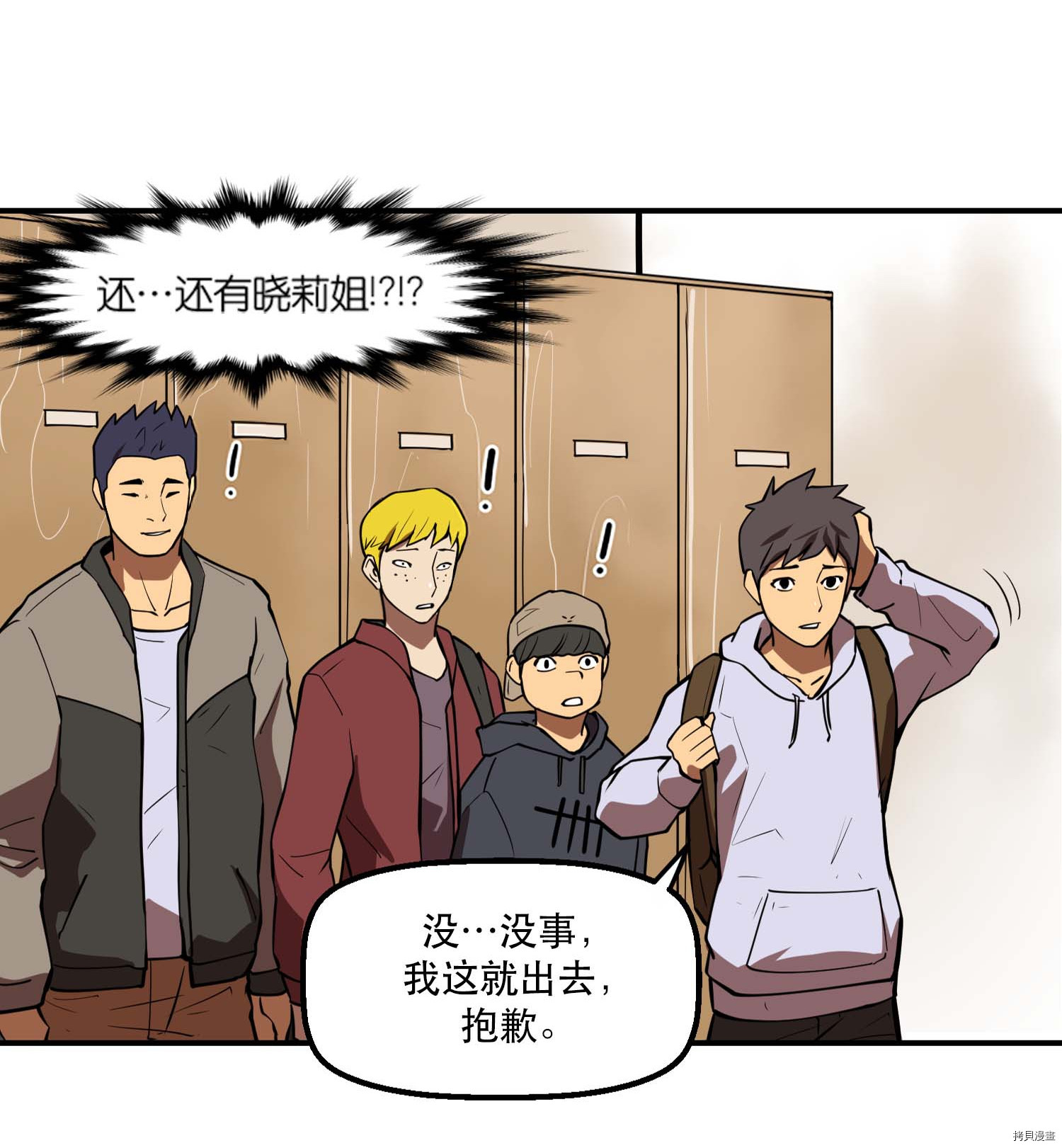 Raid:神之子[拷贝漫画]韩漫全集-第76话无删减无遮挡章节图片 