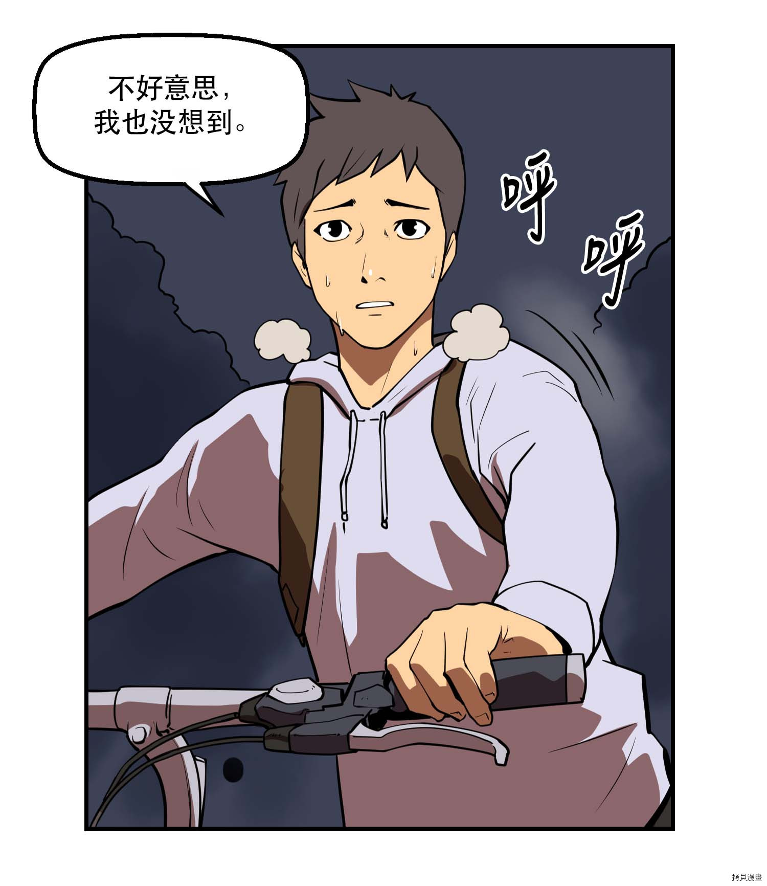 Raid:神之子[拷贝漫画]韩漫全集-第77话无删减无遮挡章节图片 