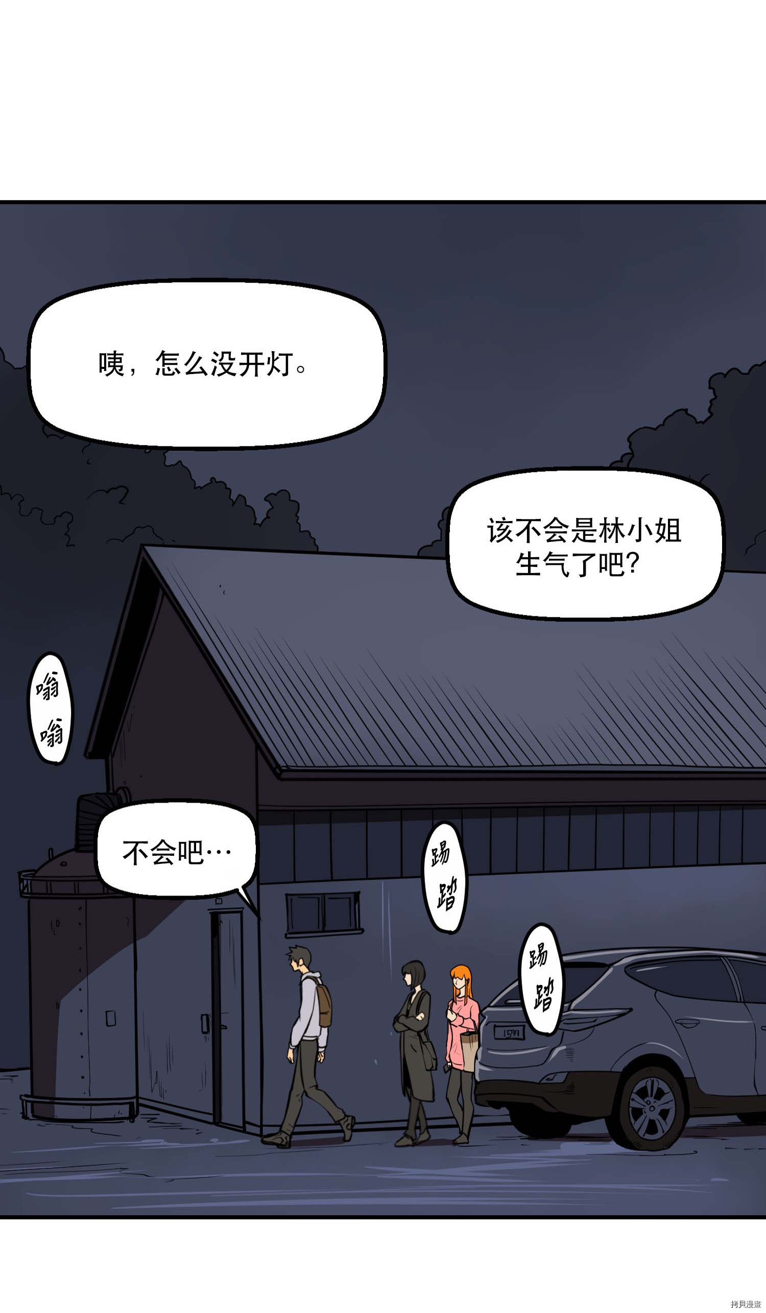 Raid:神之子[拷贝漫画]韩漫全集-第77话无删减无遮挡章节图片 
