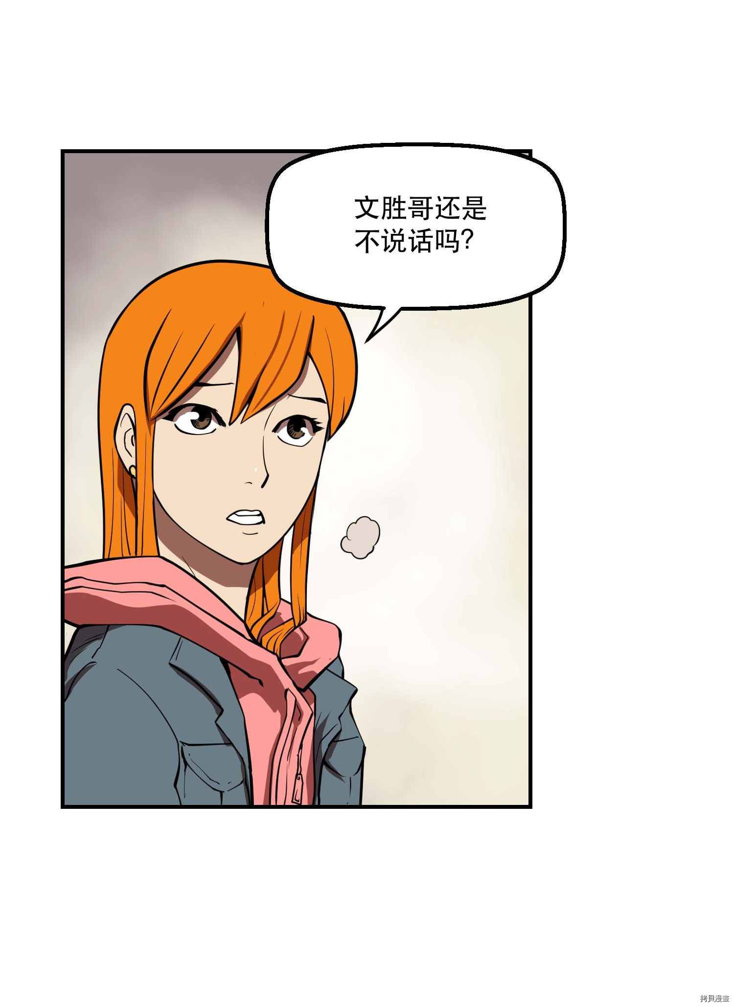 Raid:神之子[拷贝漫画]韩漫全集-第78话无删减无遮挡章节图片 