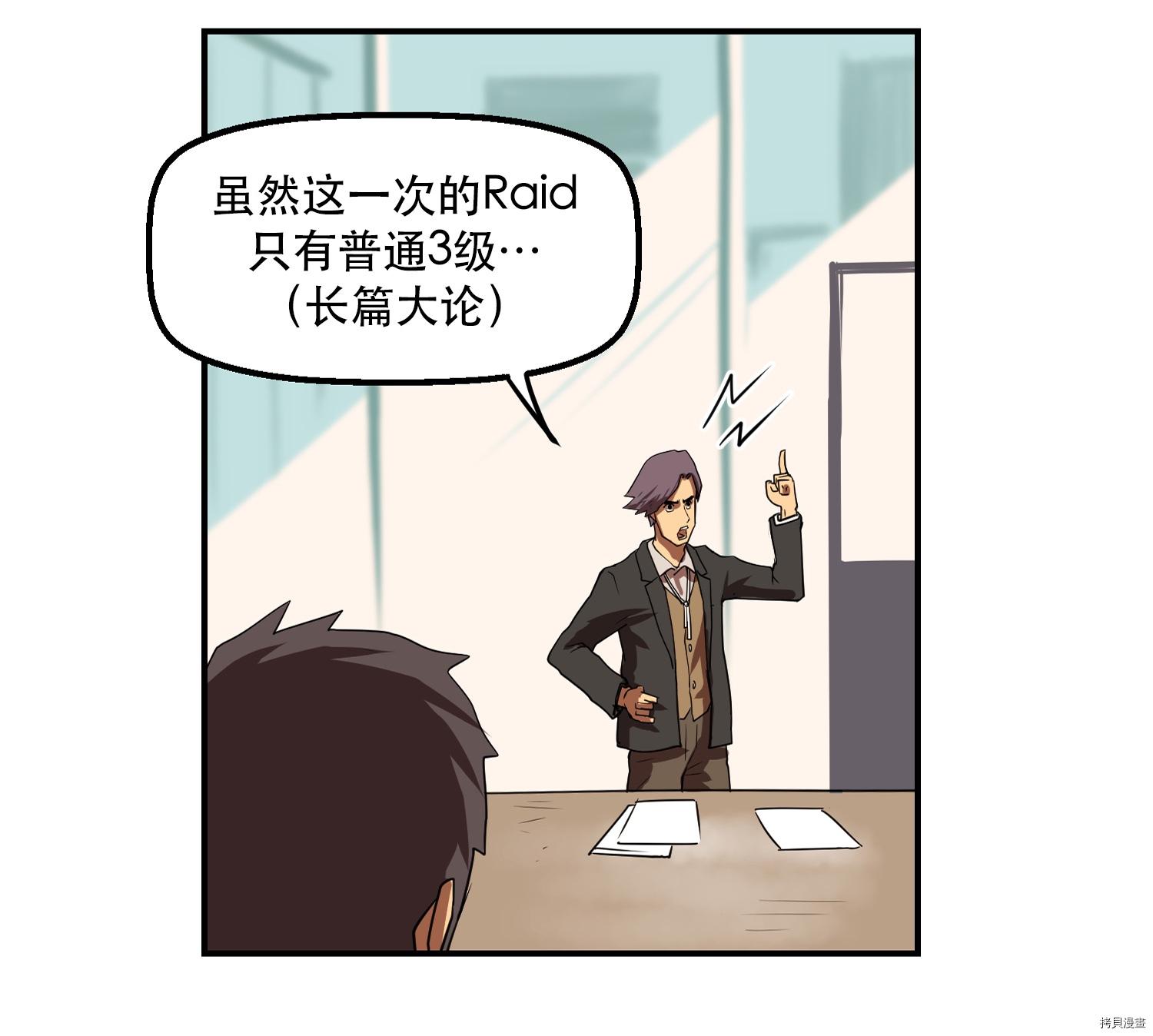 Raid:神之子[拷贝漫画]韩漫全集-第07话无删减无遮挡章节图片 