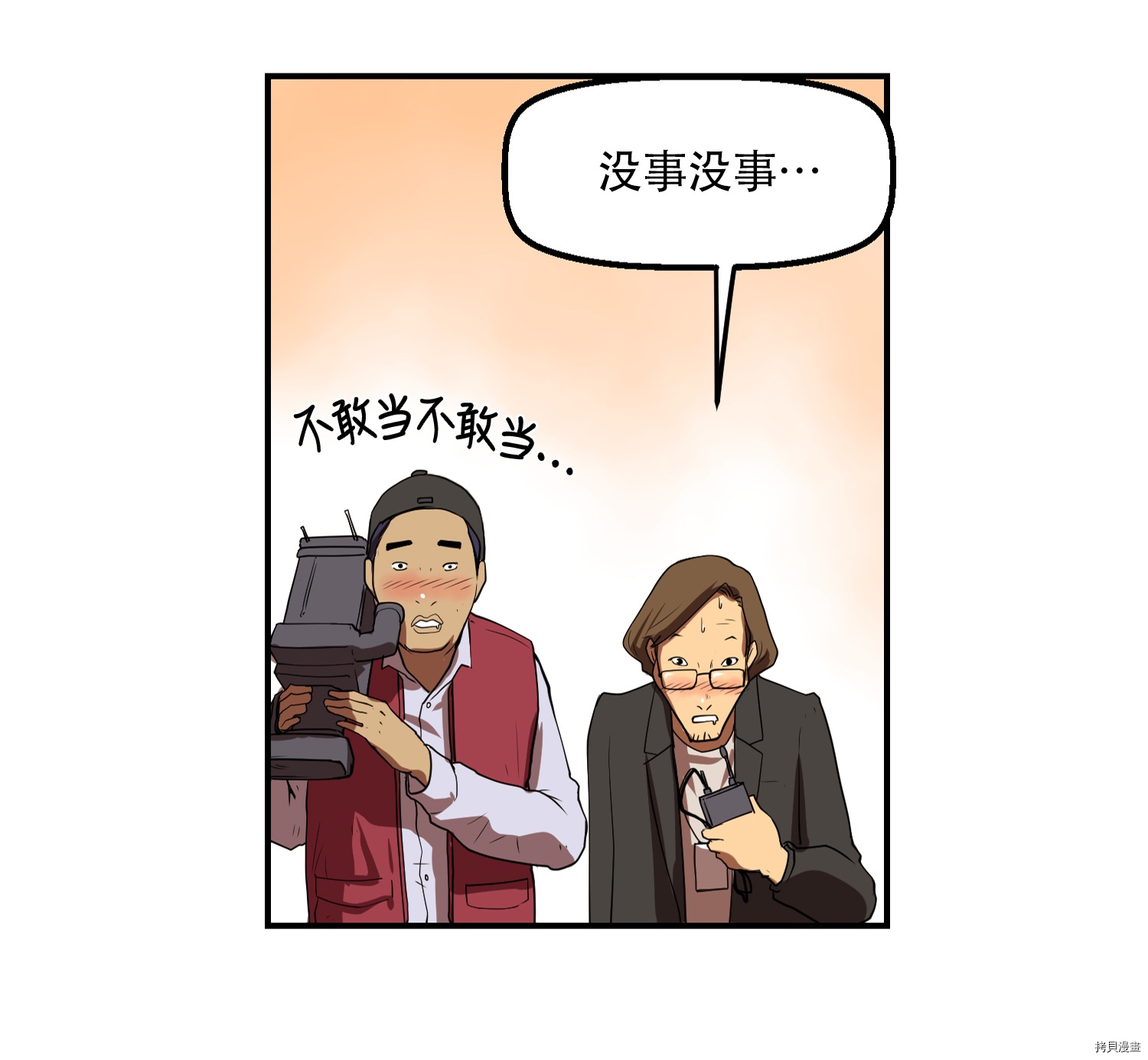 Raid:神之子[拷贝漫画]韩漫全集-第07话无删减无遮挡章节图片 