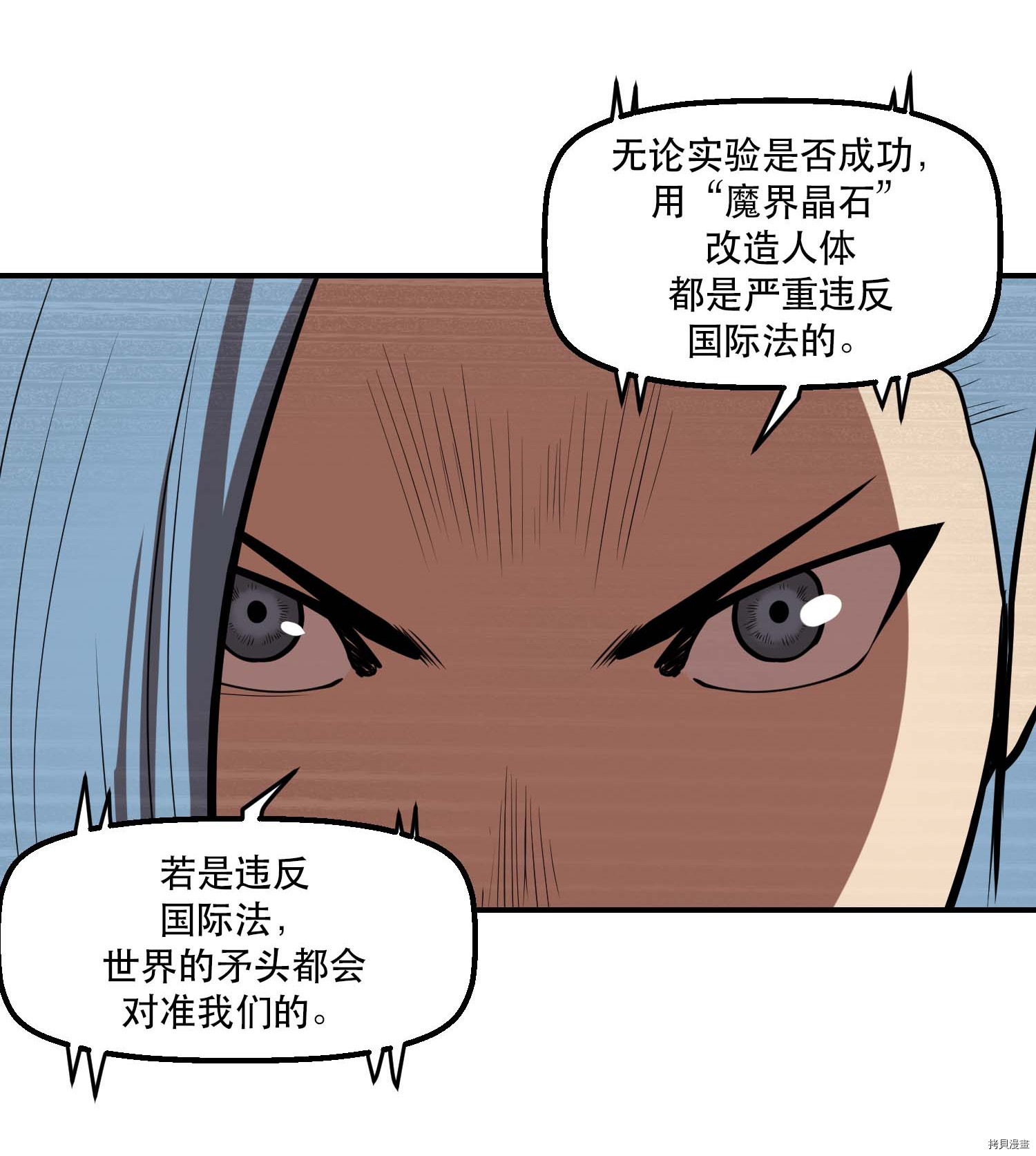 Raid:神之子[拷贝漫画]韩漫全集-第79话无删减无遮挡章节图片 
