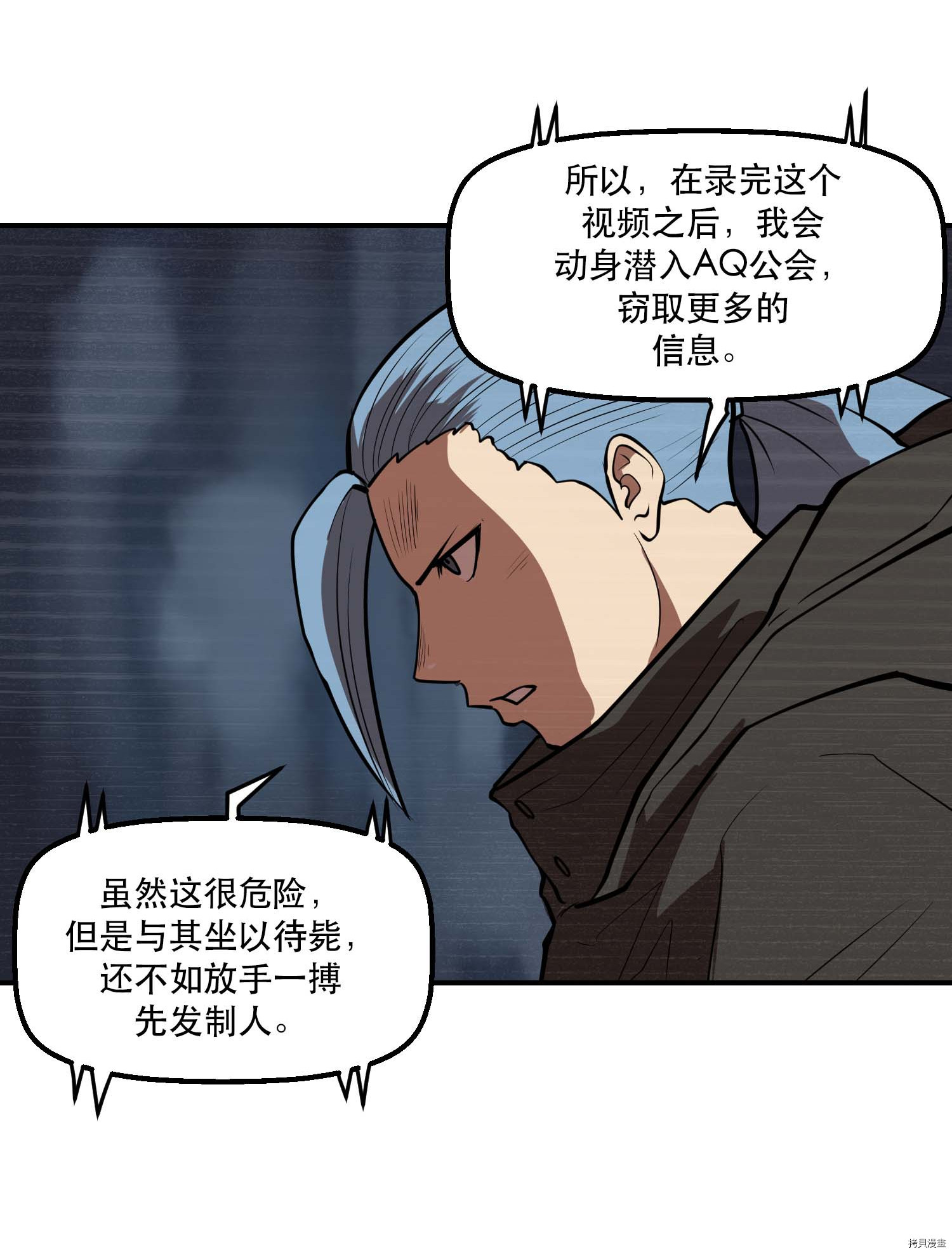 Raid:神之子[拷贝漫画]韩漫全集-第79话无删减无遮挡章节图片 