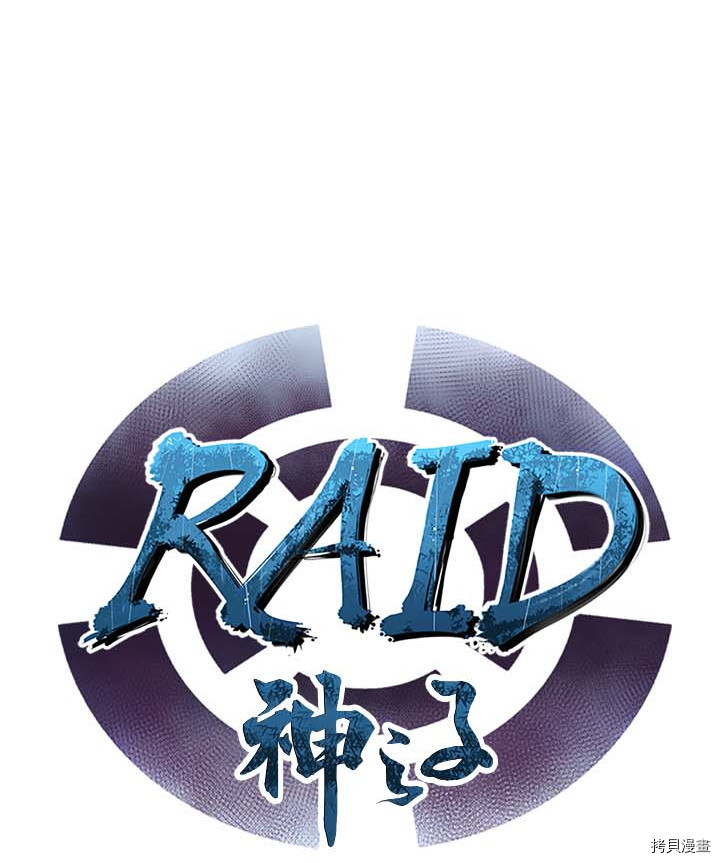 Raid:神之子[拷贝漫画]韩漫全集-第82话无删减无遮挡章节图片 