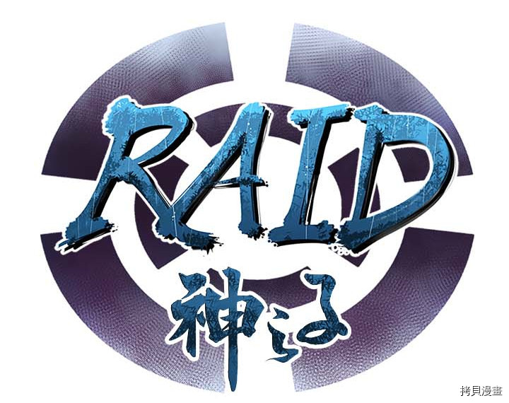 Raid:神之子[拷贝漫画]韩漫全集-第83话无删减无遮挡章节图片 