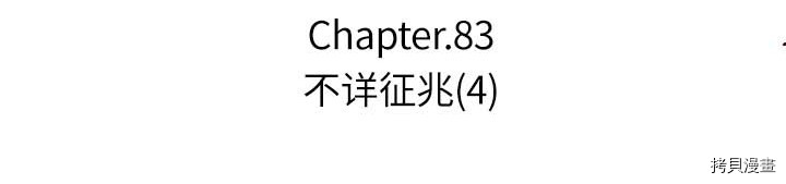 Raid:神之子[拷贝漫画]韩漫全集-第83话无删减无遮挡章节图片 