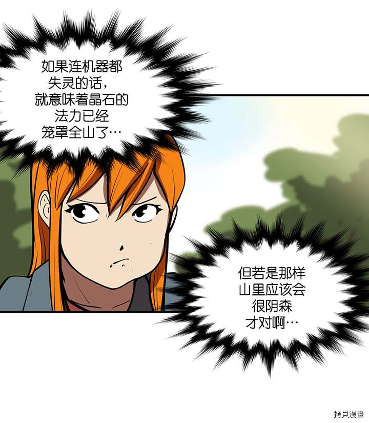 Raid:神之子[拷贝漫画]韩漫全集-第83话无删减无遮挡章节图片 