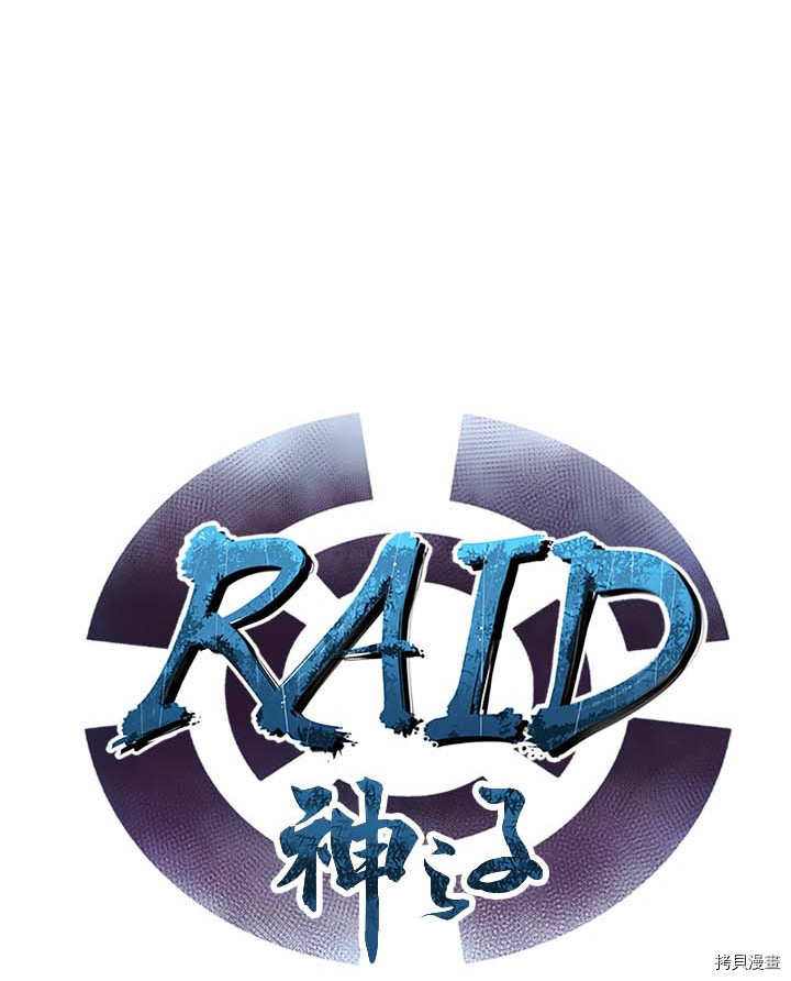 Raid:神之子[拷贝漫画]韩漫全集-第84话无删减无遮挡章节图片 