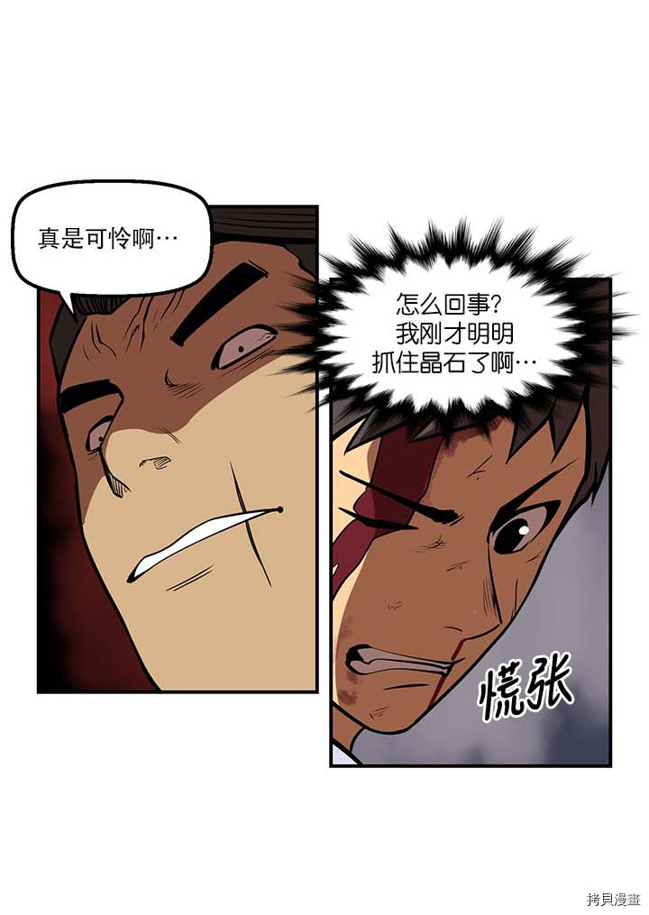 Raid:神之子[拷贝漫画]韩漫全集-第86话无删减无遮挡章节图片 