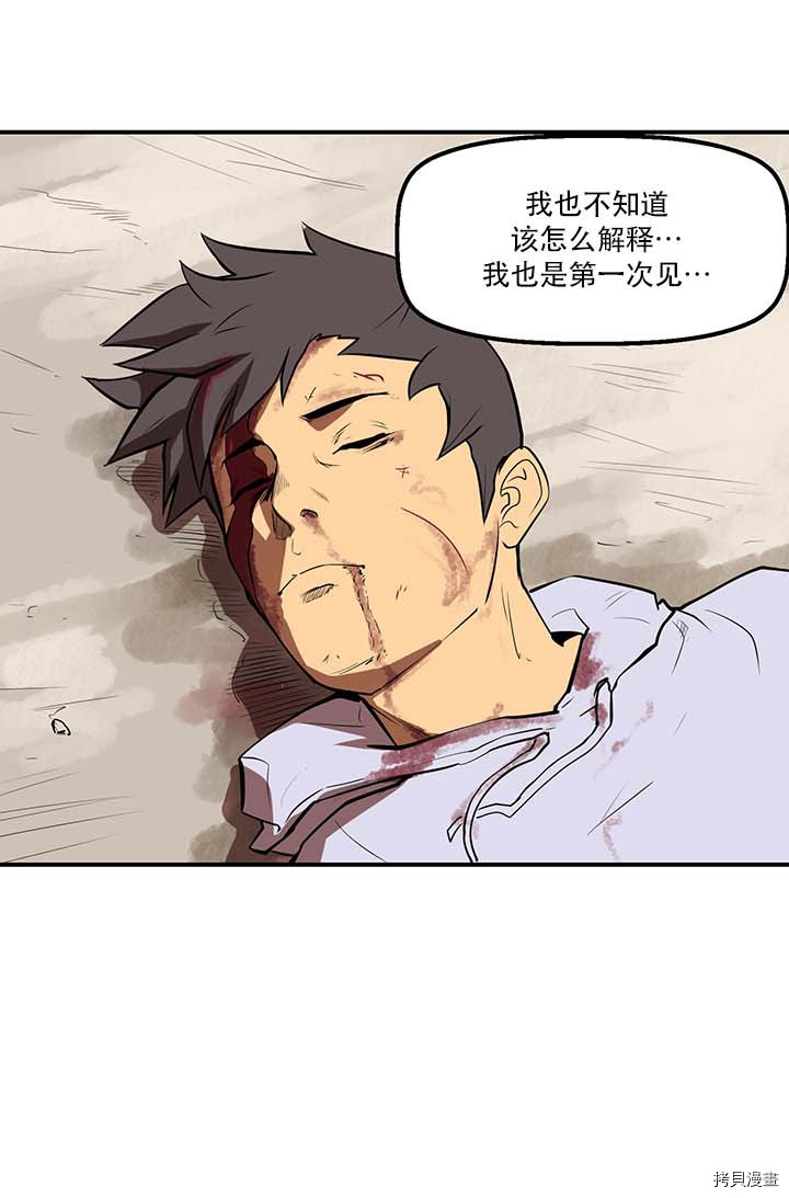 Raid:神之子[拷贝漫画]韩漫全集-第87话无删减无遮挡章节图片 