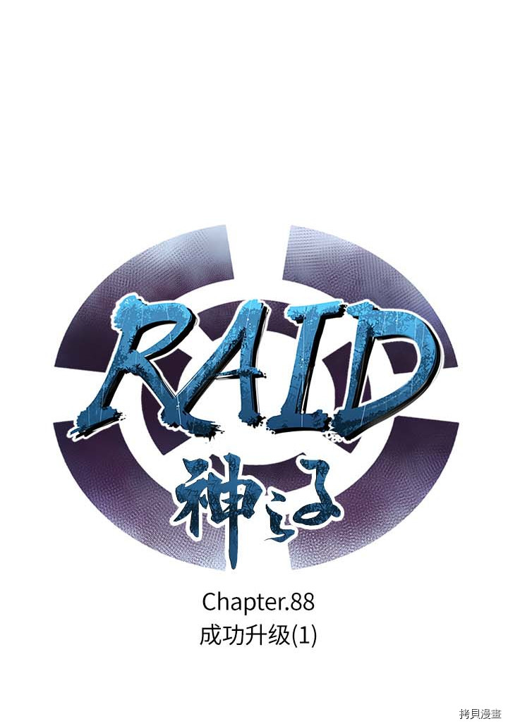 Raid:神之子[拷贝漫画]韩漫全集-第88话无删减无遮挡章节图片 