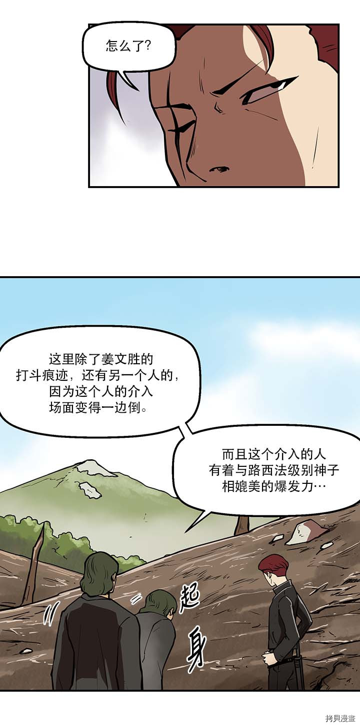 Raid:神之子[拷贝漫画]韩漫全集-第88话无删减无遮挡章节图片 