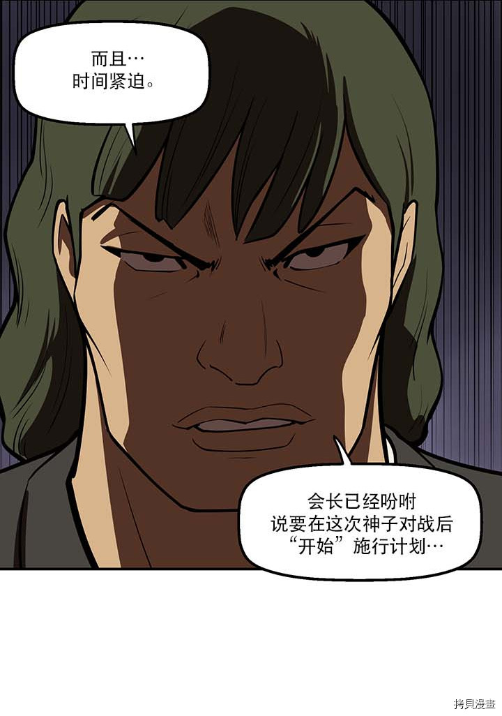 Raid:神之子[拷贝漫画]韩漫全集-第88话无删减无遮挡章节图片 