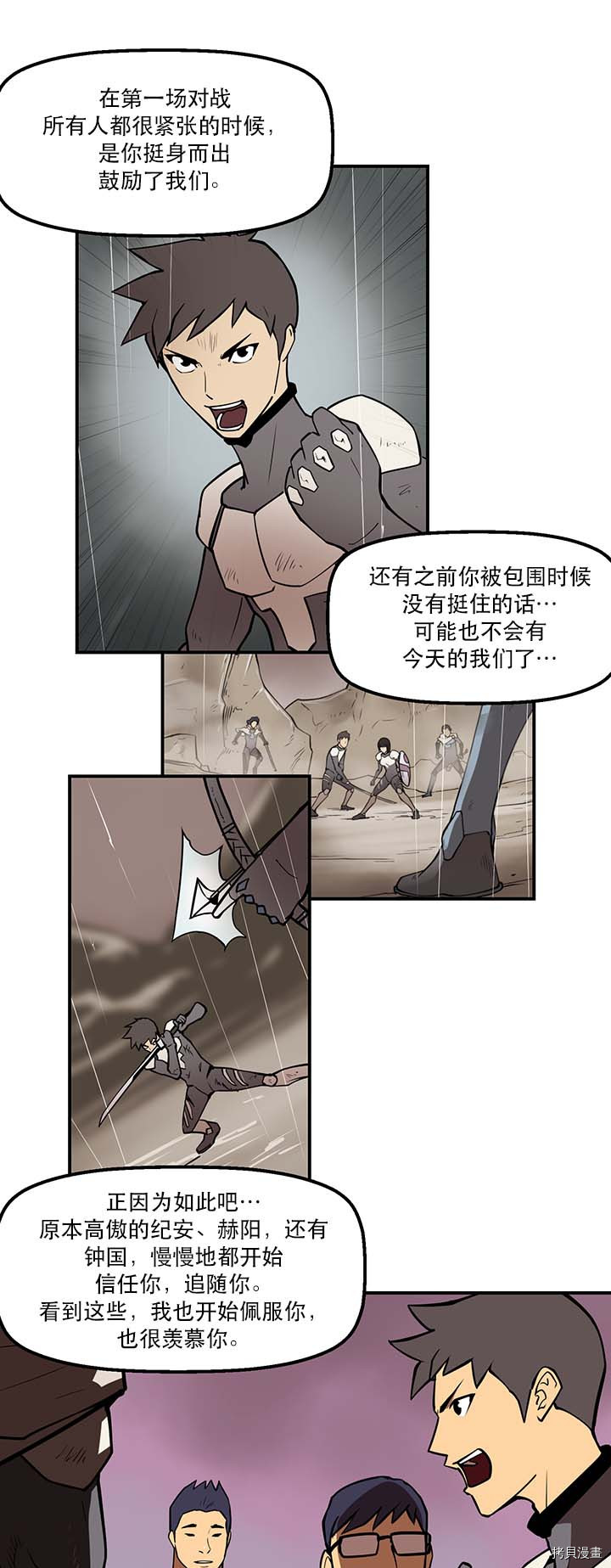 Raid:神之子[拷贝漫画]韩漫全集-第90话无删减无遮挡章节图片 