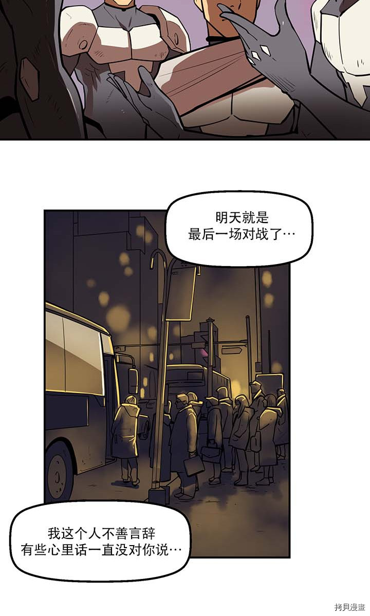 Raid:神之子[拷贝漫画]韩漫全集-第90话无删减无遮挡章节图片 