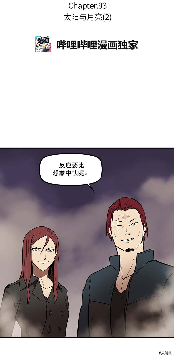Raid:神之子[拷贝漫画]韩漫全集-第93话无删减无遮挡章节图片 