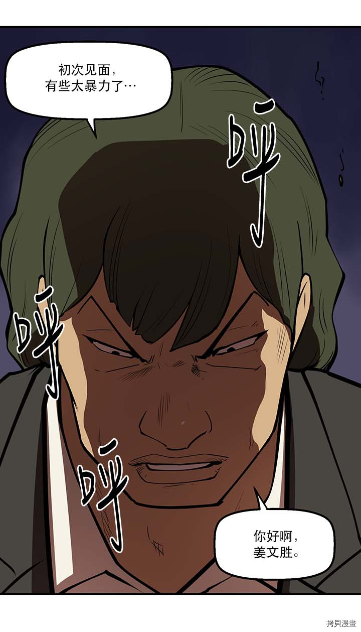 Raid:神之子[拷贝漫画]韩漫全集-第93话无删减无遮挡章节图片 