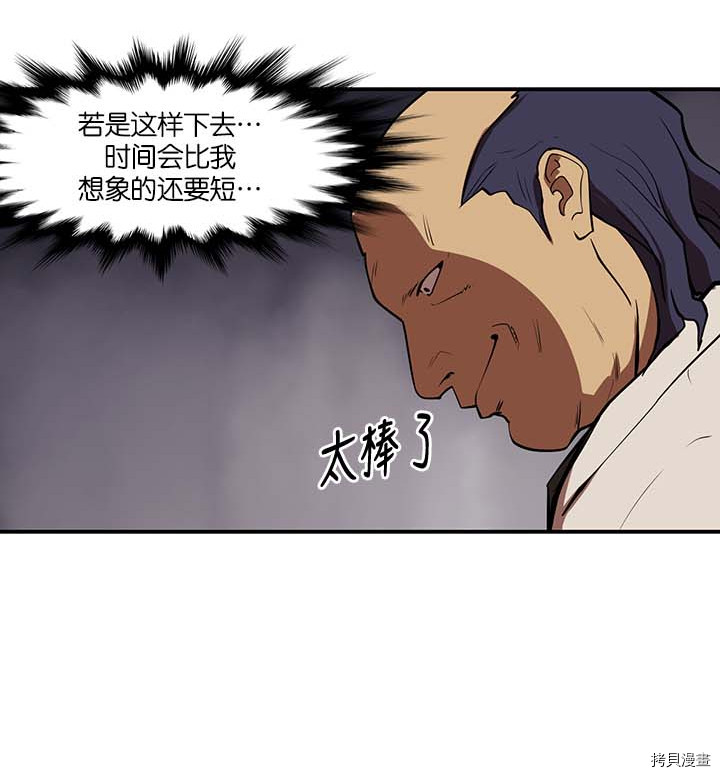 Raid:神之子[拷贝漫画]韩漫全集-第98话无删减无遮挡章节图片 