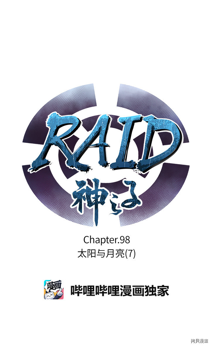 Raid:神之子[拷贝漫画]韩漫全集-第98话无删减无遮挡章节图片 
