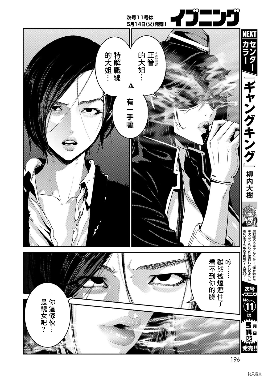 raw hero[拷贝漫画]韩漫全集-第13話无删减无遮挡章节图片 