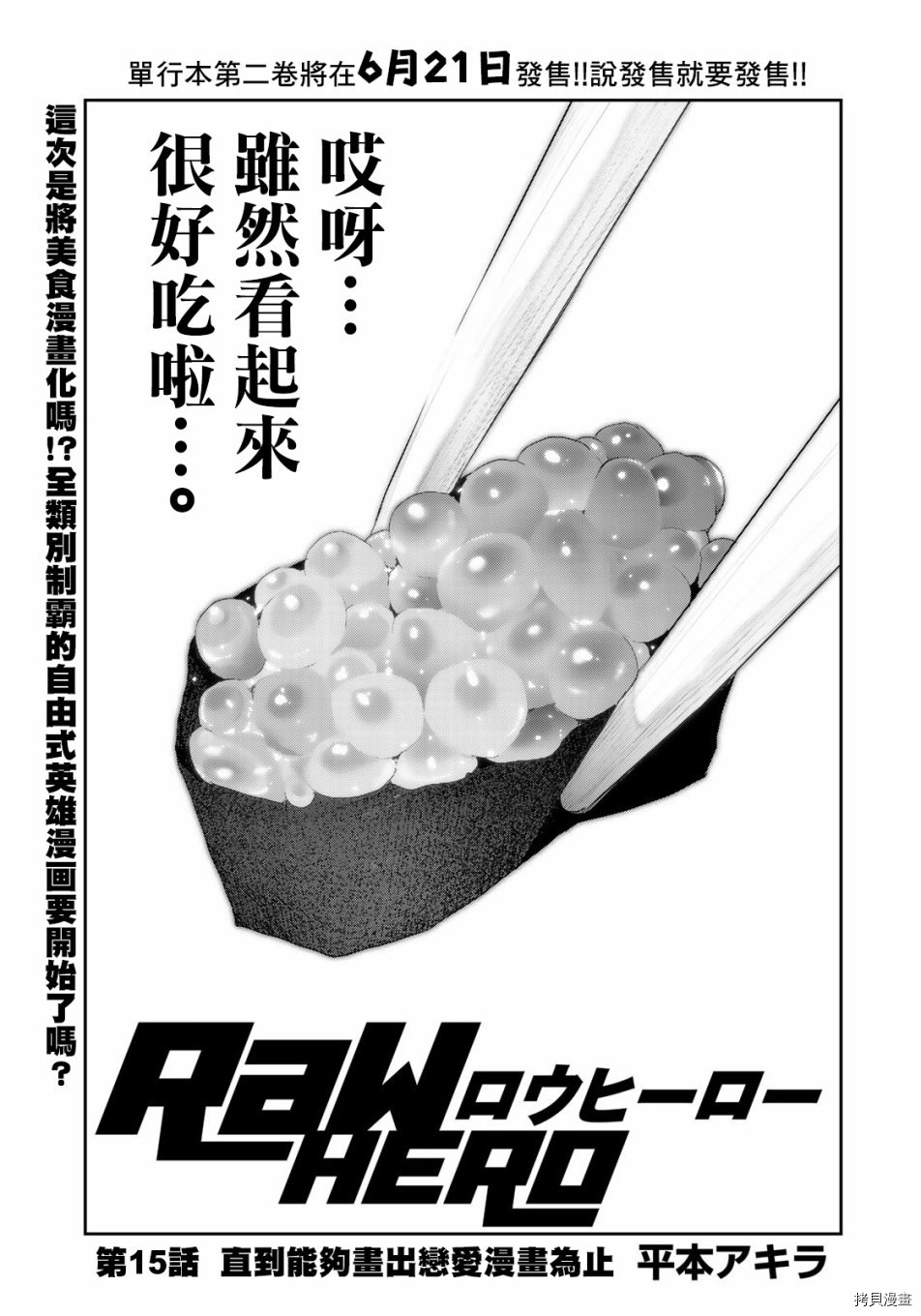 raw hero[拷贝漫画]韩漫全集-第15話无删减无遮挡章节图片 