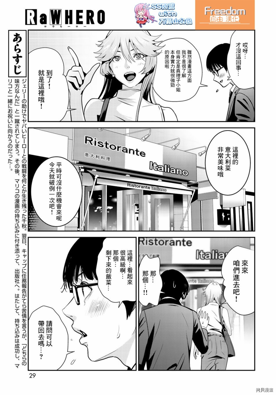 raw hero[拷贝漫画]韩漫全集-第15話无删减无遮挡章节图片 
