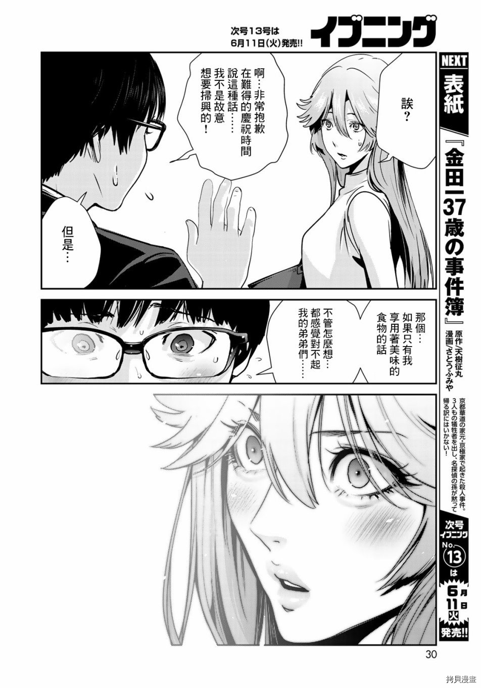 raw hero[拷贝漫画]韩漫全集-第15話无删减无遮挡章节图片 